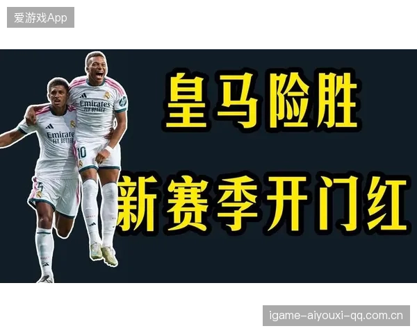 贝林厄姆极限倒钩险破门，皇马球迷尖叫